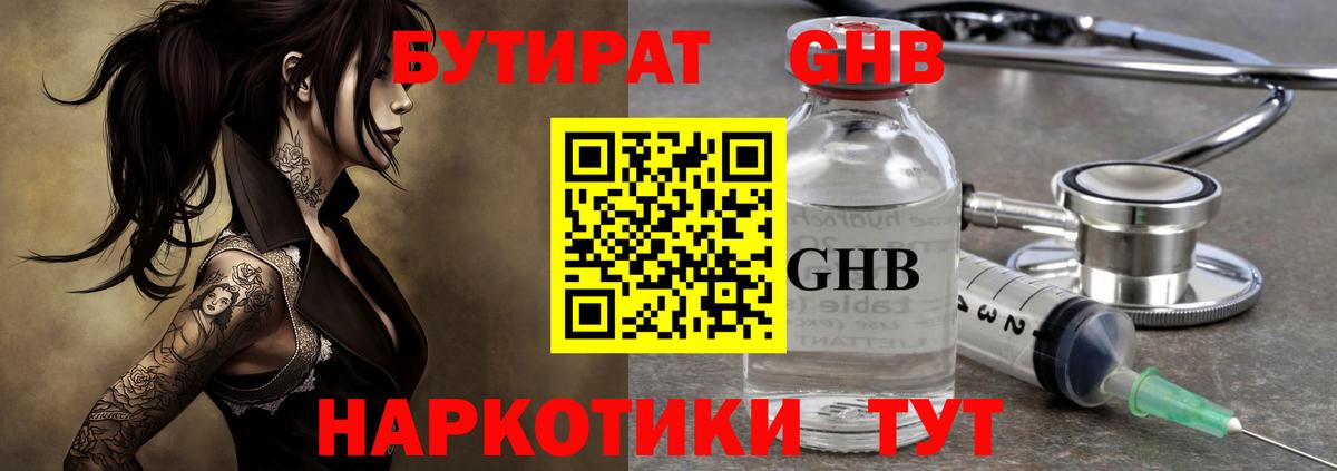 Красногорск  Бутират  Вход с VPN  Бутират BDO 