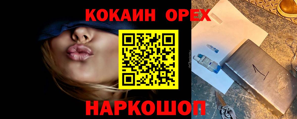 Красногорск  Cocaine VHQ  Вход с VPN 