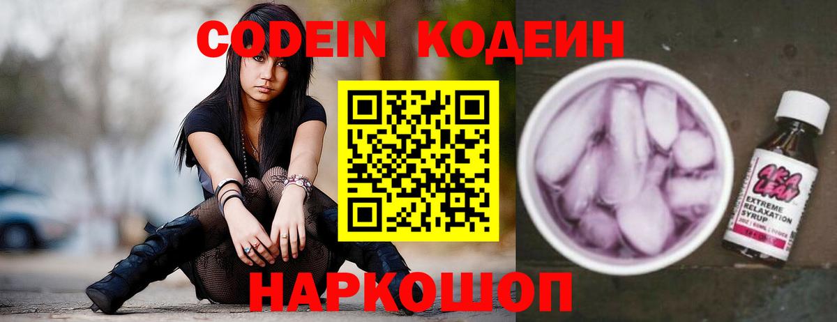 Кодеин напиток Lean (лин)  Вход с VPN  Красногорск  Кодеиновый сироп Lean Purple Drank 