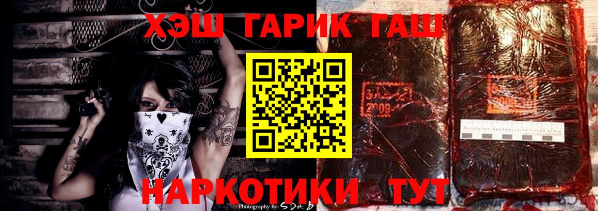 ГАШ хэш  Вход с VPN  Гашиш  Красногорск 
