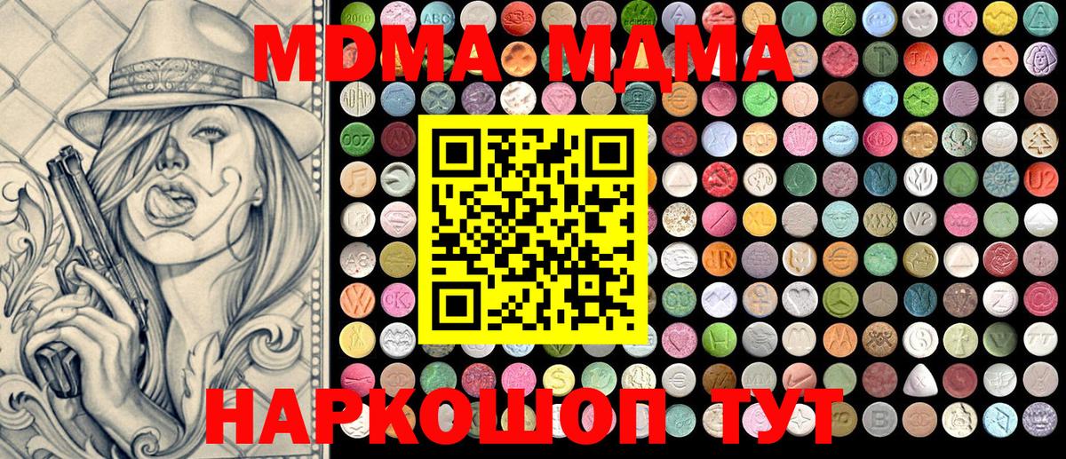 МДМА  Вход с VPN  МДМА Molly  Красногорск  MDMA кристаллы 