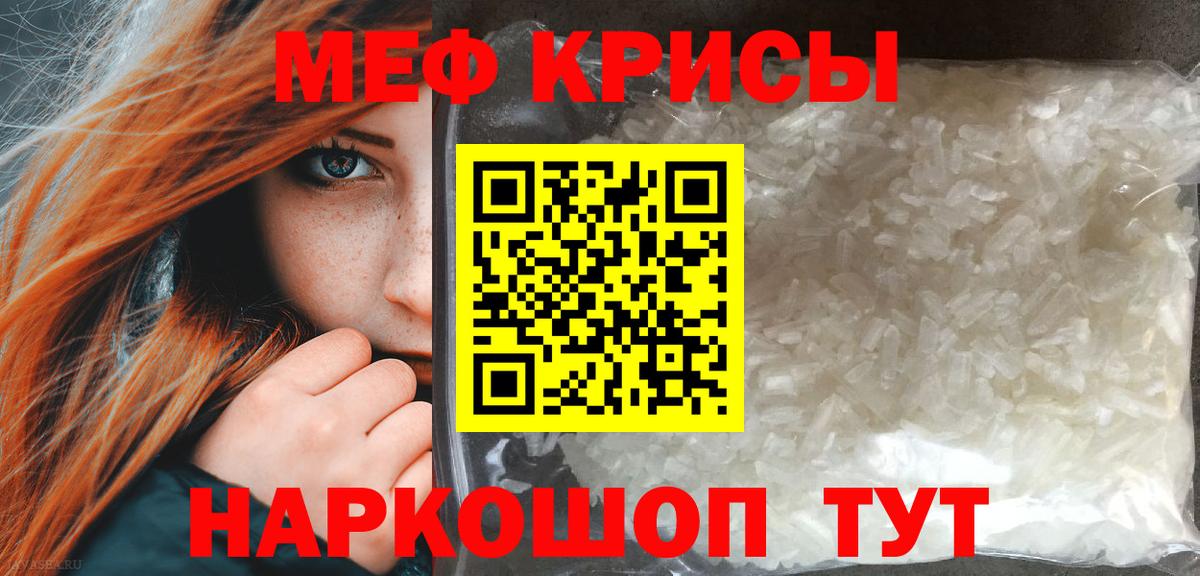 Красногорск  МЯУ-МЯУ  Вход с VPN  Мефедрон мяу мяу 